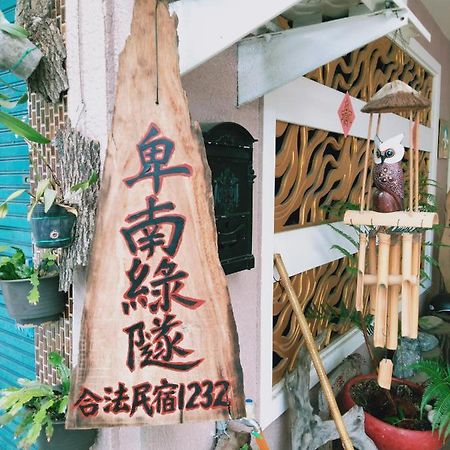台東-卑南綠隧-民宿 --- Green Tunnel Bnb Binlang Zewnętrze zdjęcie